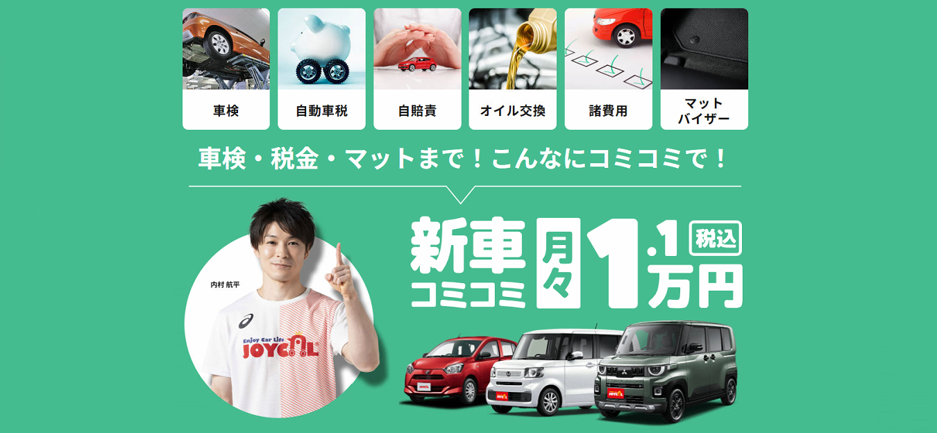 メンテナンス込みの低価格プランで安心のカーライフを！