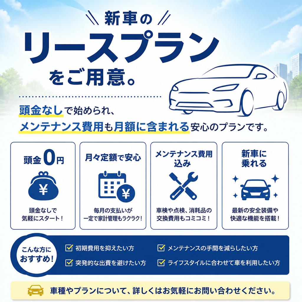 カーリースプランのご紹介